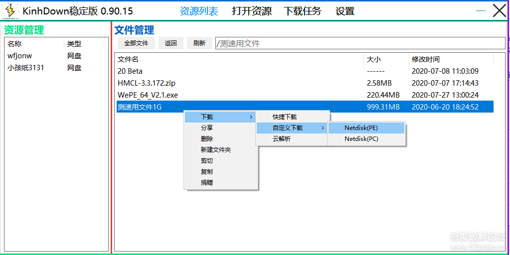 KinhDown v2.0.20 百度网盘文件高速下载工具