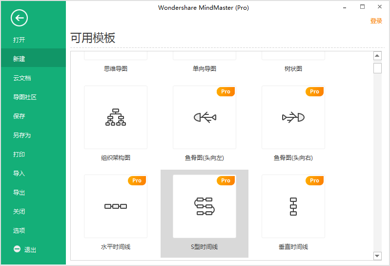 Edraw Mind Master Pro v8.1.0.116中文版 思维导图软件 