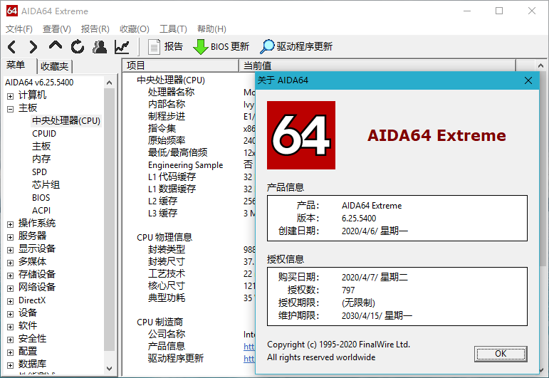 Windows硬件测试工具AIDA64 v6.32至尊版