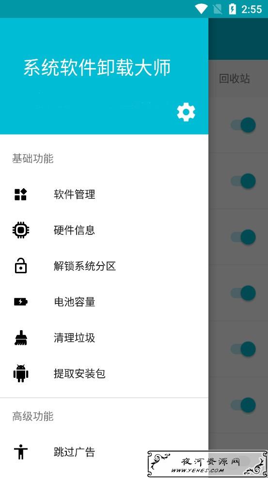 系统软件卸载大师v2.5.5破解版