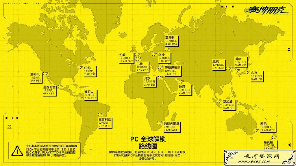 《赛博朋克2077》全球预载和解锁图信息公布 