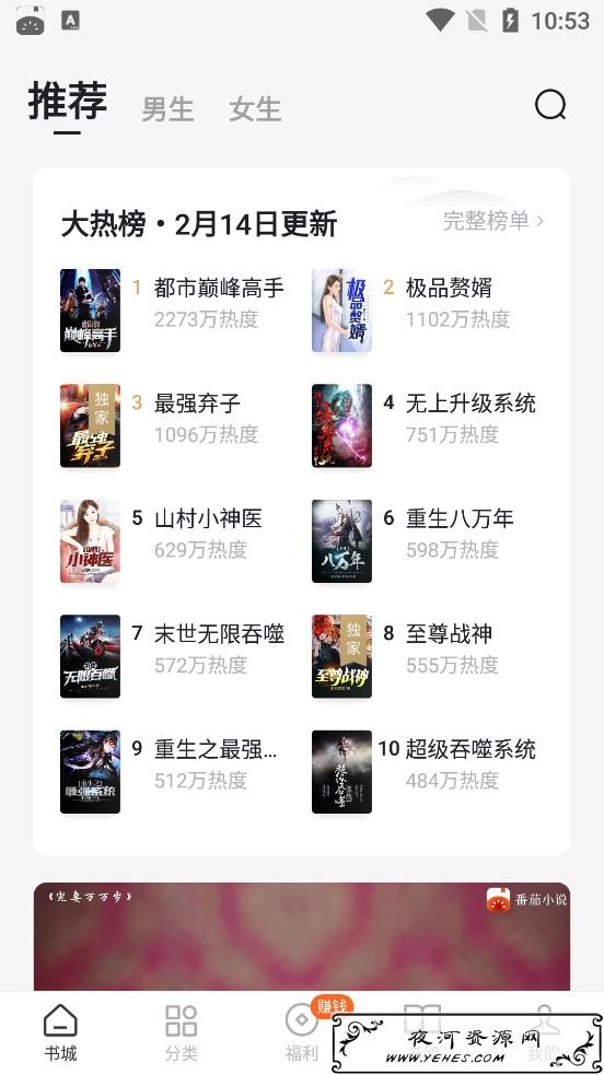 番茄免费小说v3.5.8.32 去广告版 