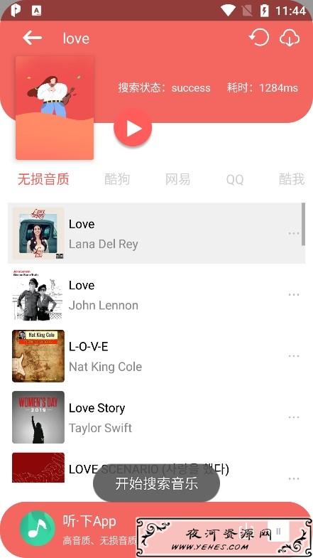 听·下v1.3.0安卓付费无损音乐免费下载工具