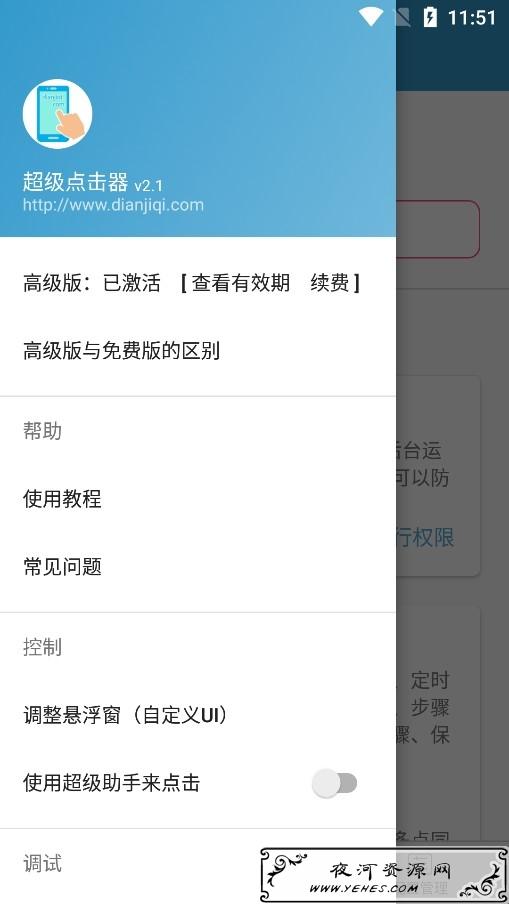 安卓超级点击器v3.6高级版 自定执行各种点击任务