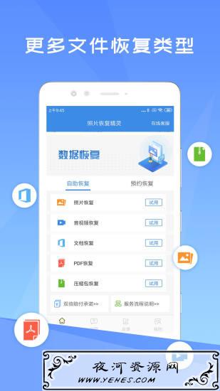 照片恢复精灵软件v2.5.0高级版 