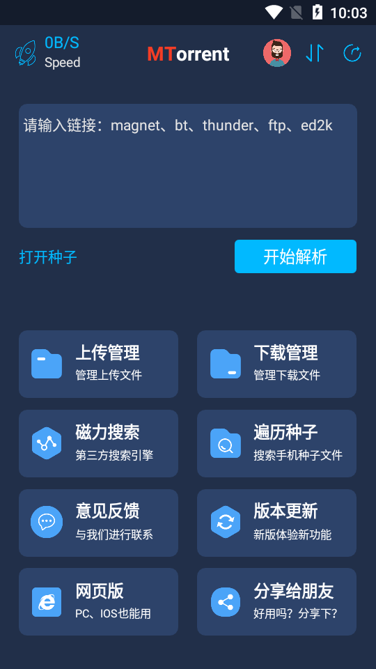 MT下载器v1.2.2磁力下载工具 