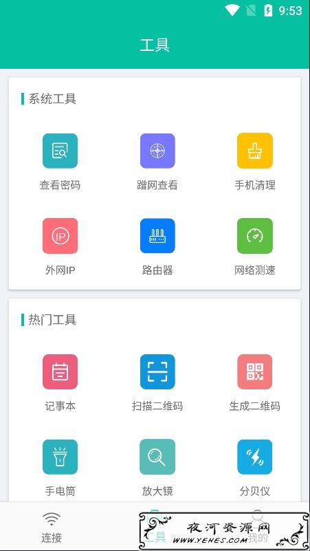 WIFI密码万能查看器v3.2.0去广告版
