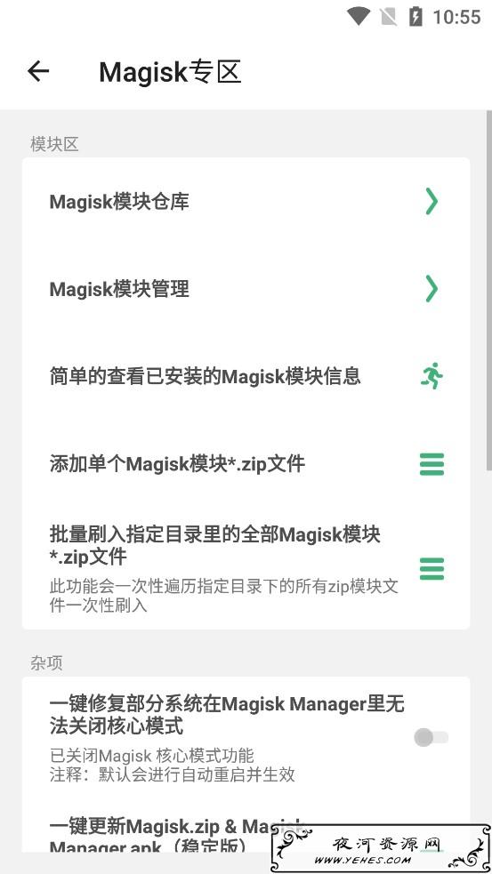 搞机助手v2.8.8 极客玩机专用神器
