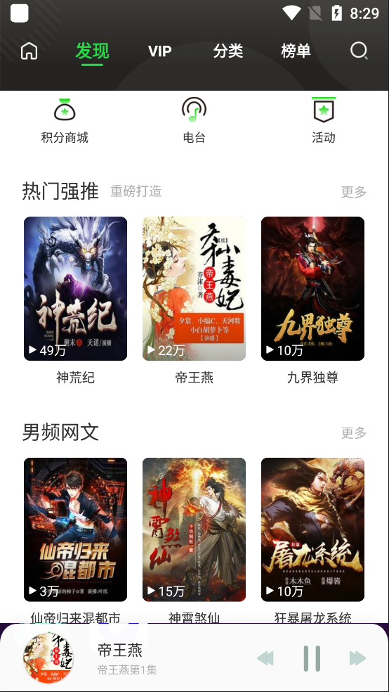 氧气听书v5.6.4会员版 