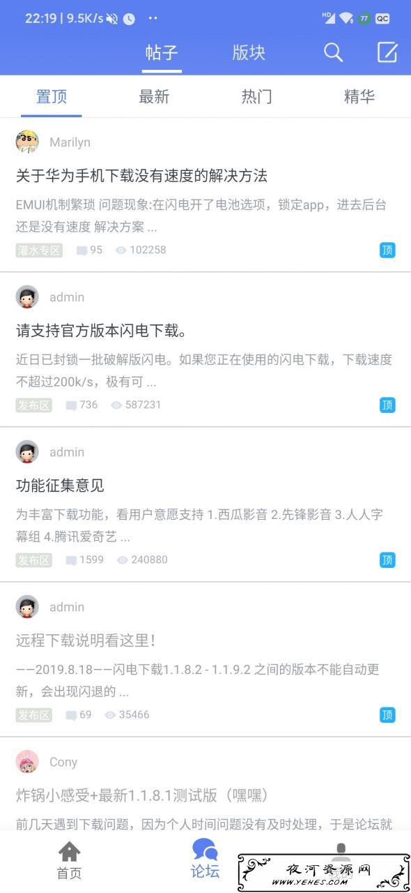 闪电下载v1.2.3.4会员版 磁力下载工具 