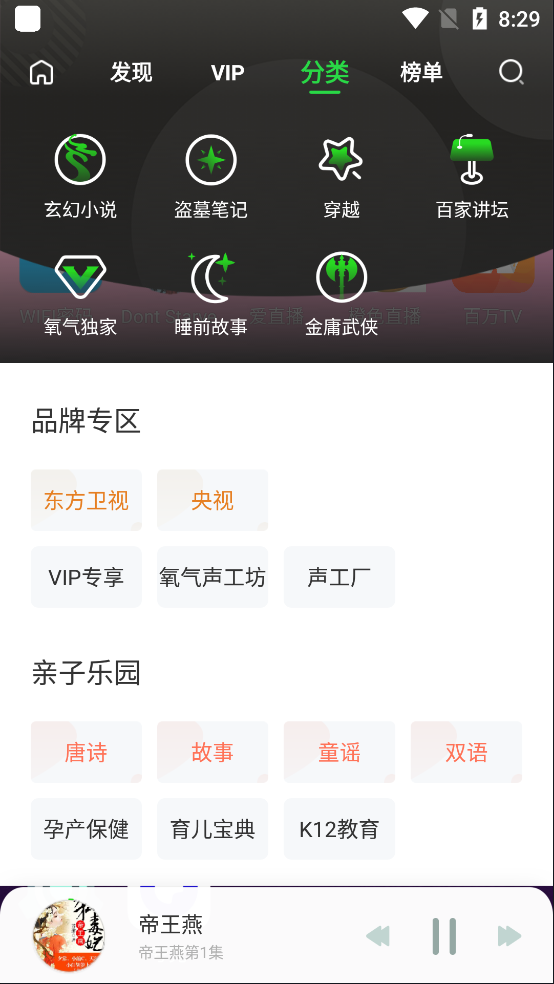 氧气听书v5.6.4会员版_解除收听限制