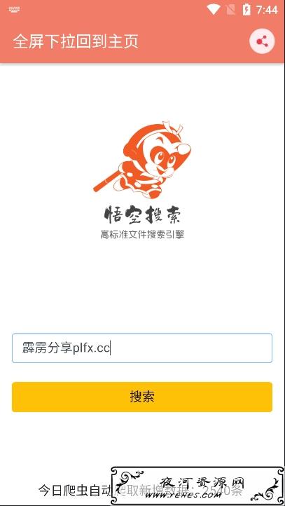 悟空搜索v8.17 磁力链接搜索器