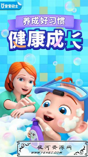 宝宝巴士v7.4.10会员破解版 早教神器