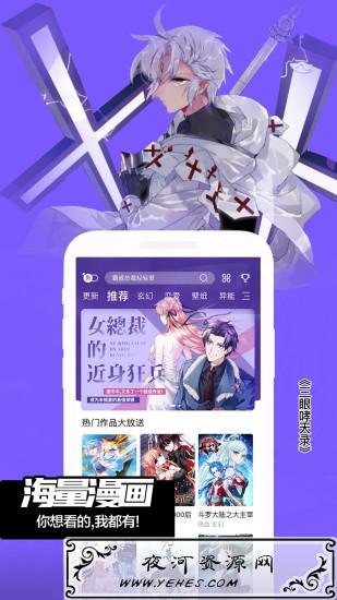 飒漫画v3.3.3会员版 免登陆看全部漫画