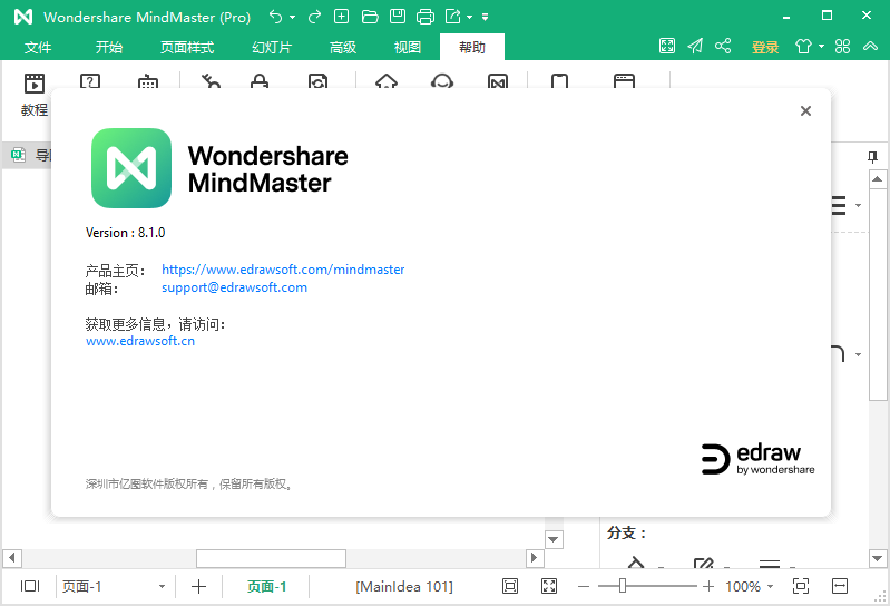 Edraw Mind Master Pro v8.1.0.116中文版 思维导图软件
