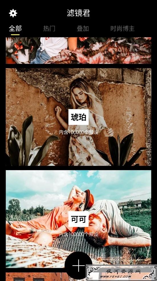 滤镜君lrV3.9.0会员破解版 给视频和图片添加滤镜