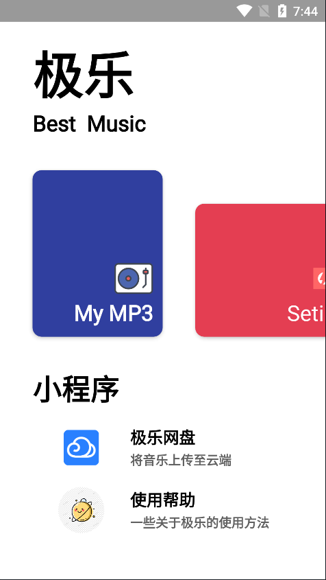 极乐音乐v3.0.3安卓无损音乐下载器