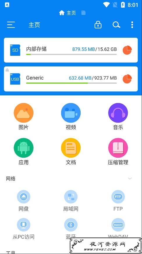 RS文件管理器v1.6.7.1 会员版