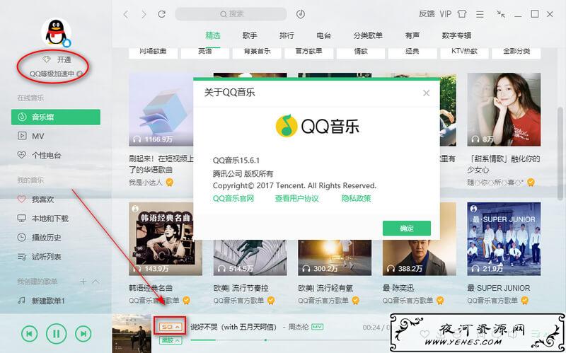 QQ音乐电脑版去广告禁升级版v17.91