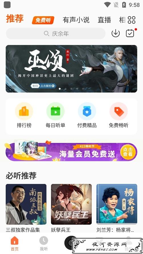 酷我畅听v9.1.0.1 会员版 在线听书 