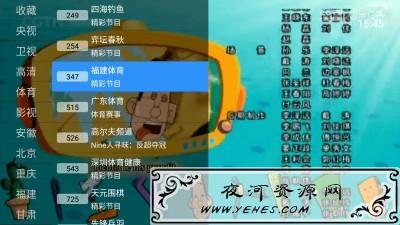 新超清电视直播v2.0.0安卓版 