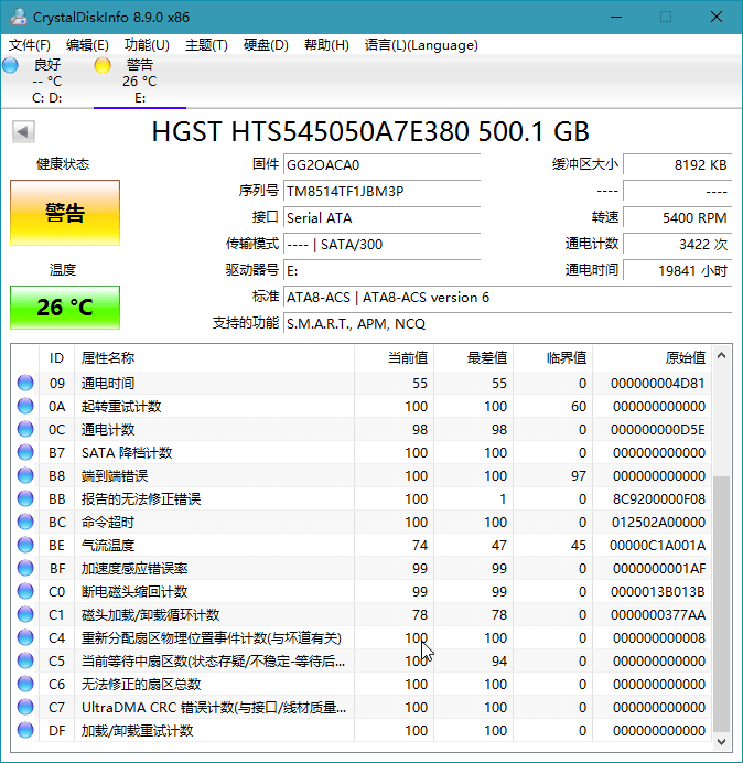 硬盘检测工具CrystalDiskInfo v8.9.0单文件版