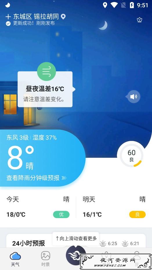墨迹天气v8.0506.02 去广告会员版