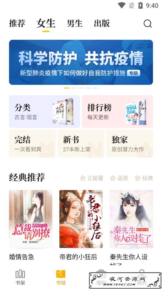 七猫免费小说去广告版v5.6 免费看海量小说