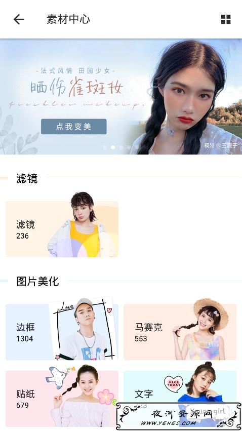 美图秀秀v9.0.6.5去广告版会员 