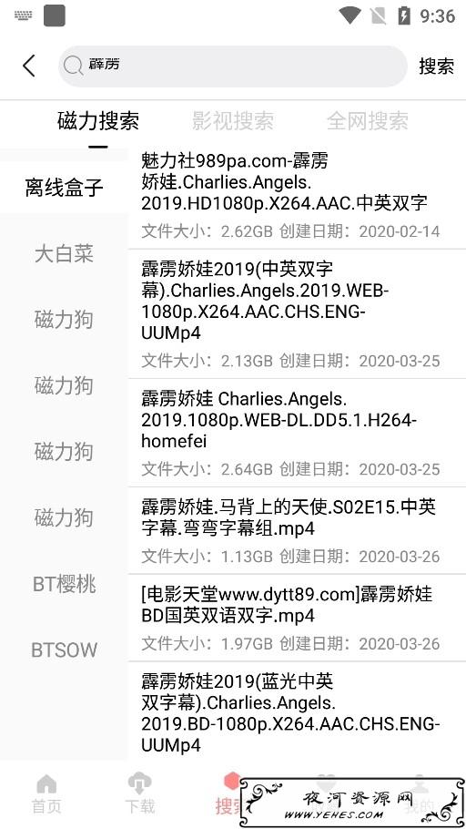 就爱看磁力v1.3.7会员版 磁力搜索+下载