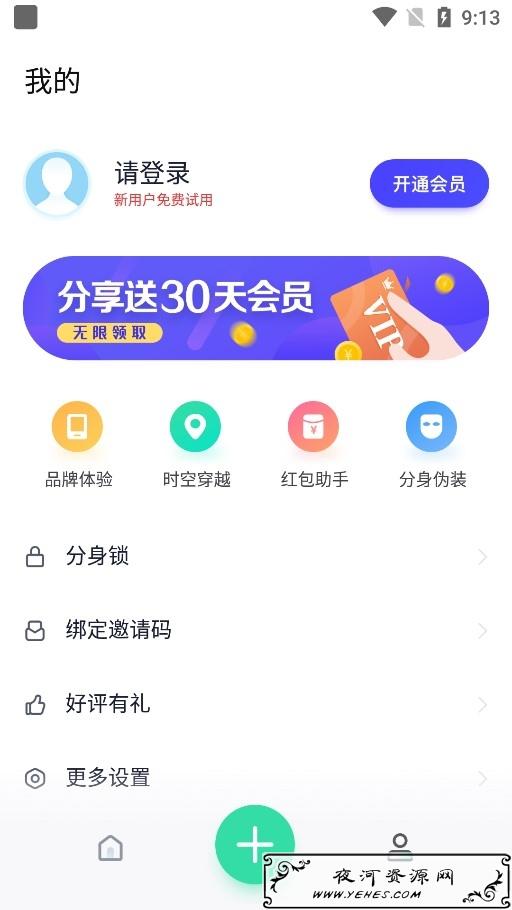 分身有术pro_v3.26.0会员版 虚拟定位/多开