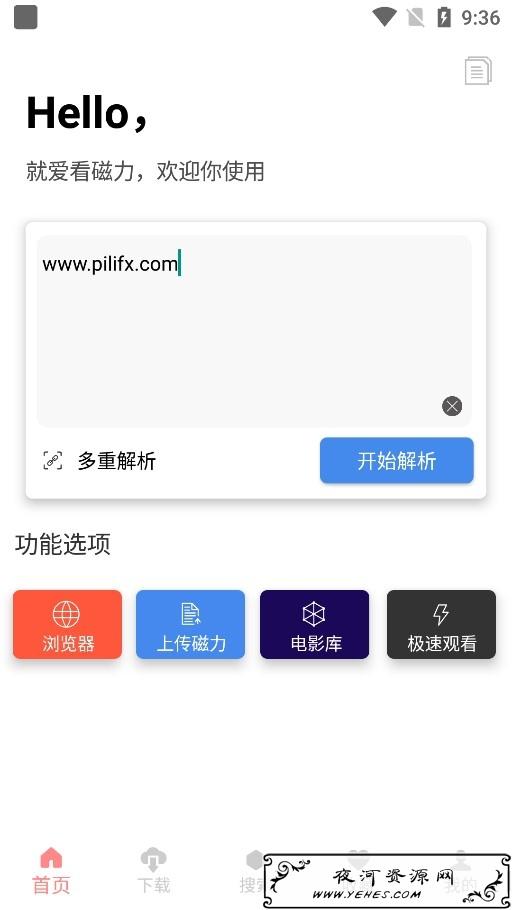 就爱看磁力v1.3.7会员版 磁力搜索 下载 
