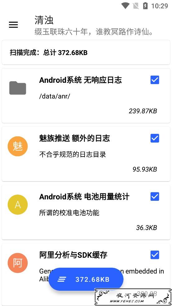 清浊v1.5.9专业版 深度清理手机垃圾