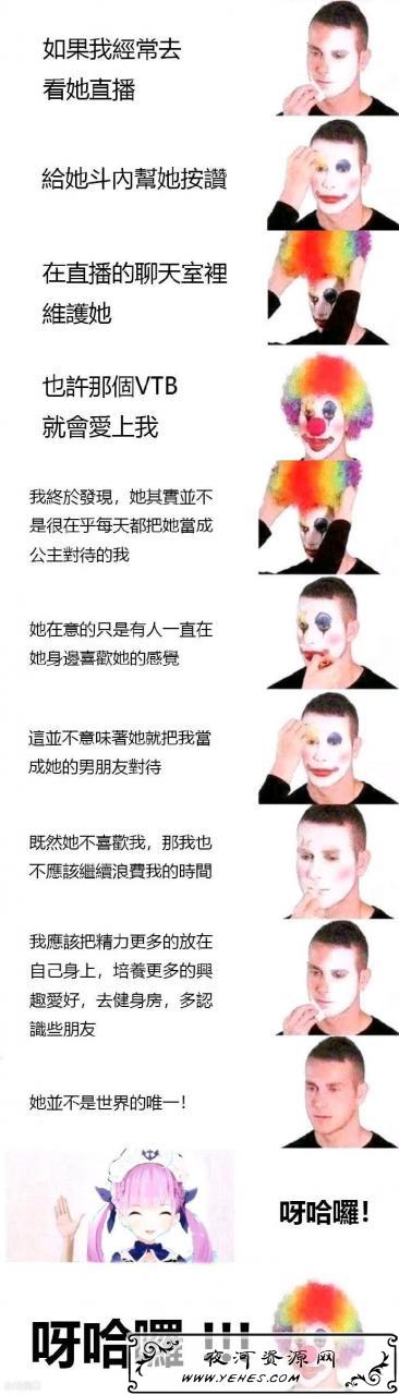 小丑竟是我自己