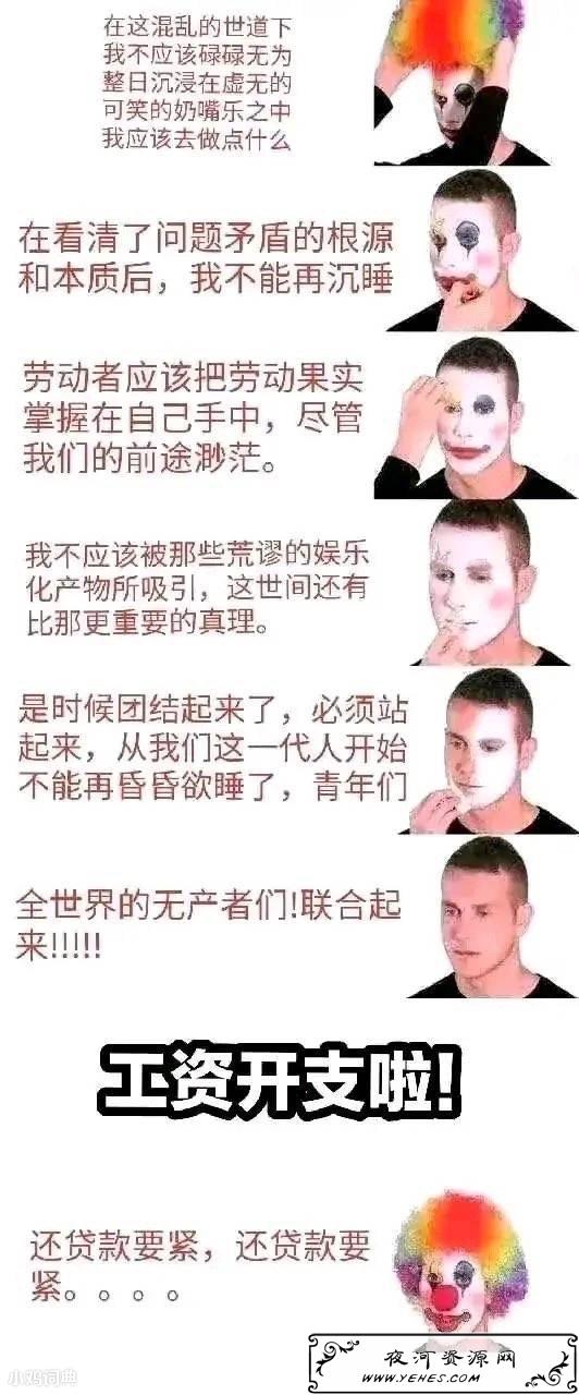 小丑竟是我自己