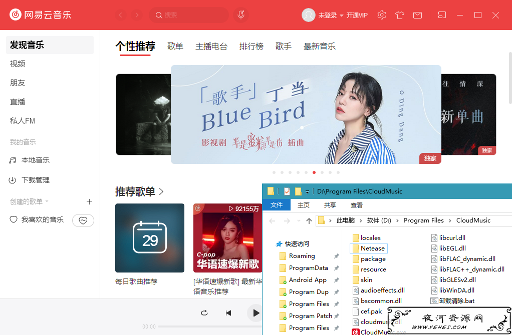 网易云音乐PC版v2.7.5.198531.0绿色便携版