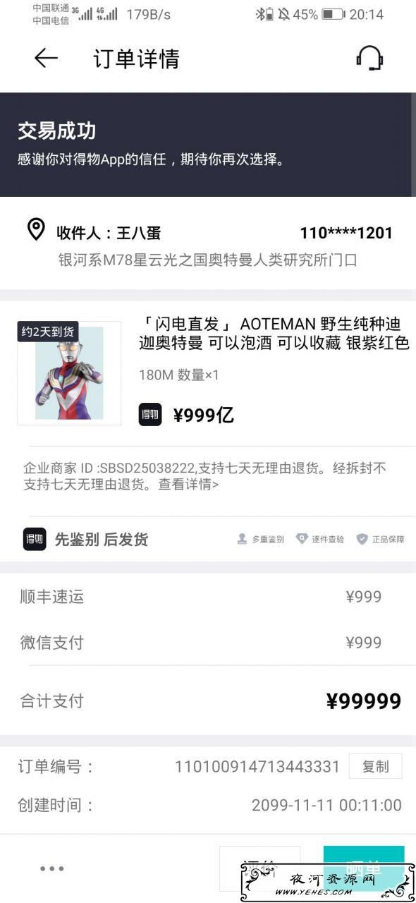 得物(毒)商品虚拟订单生成器_装逼必备