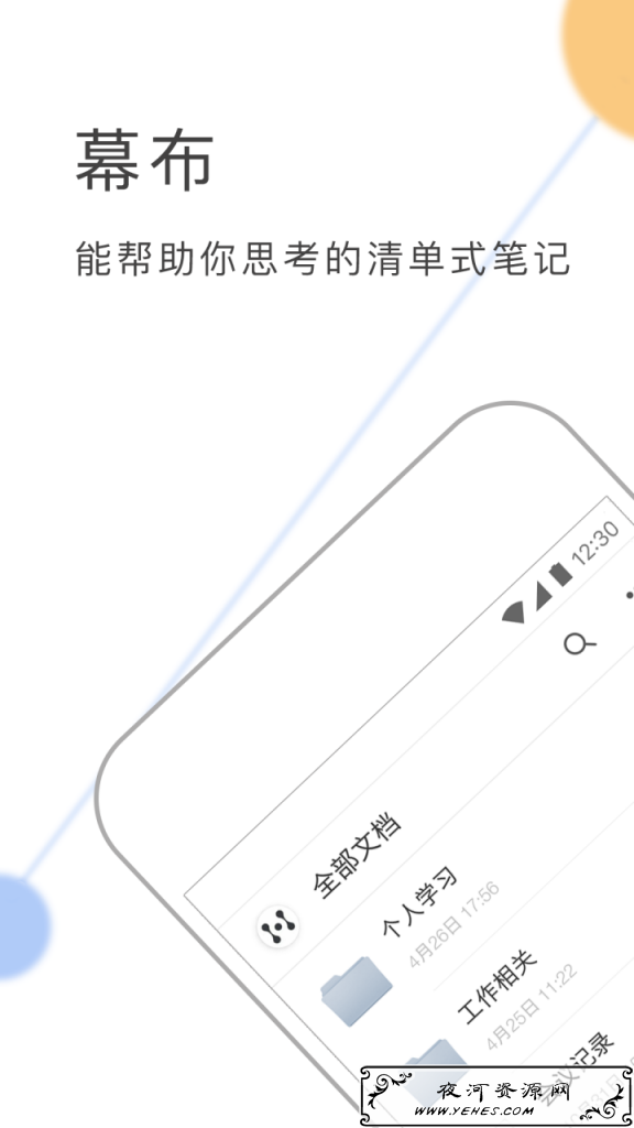 幕布2.7.0最新破解版_一款清单式的笔记工具