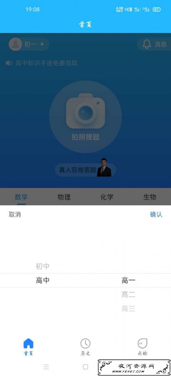嗖解题v1.4.4 一款作业拍照解题工具
