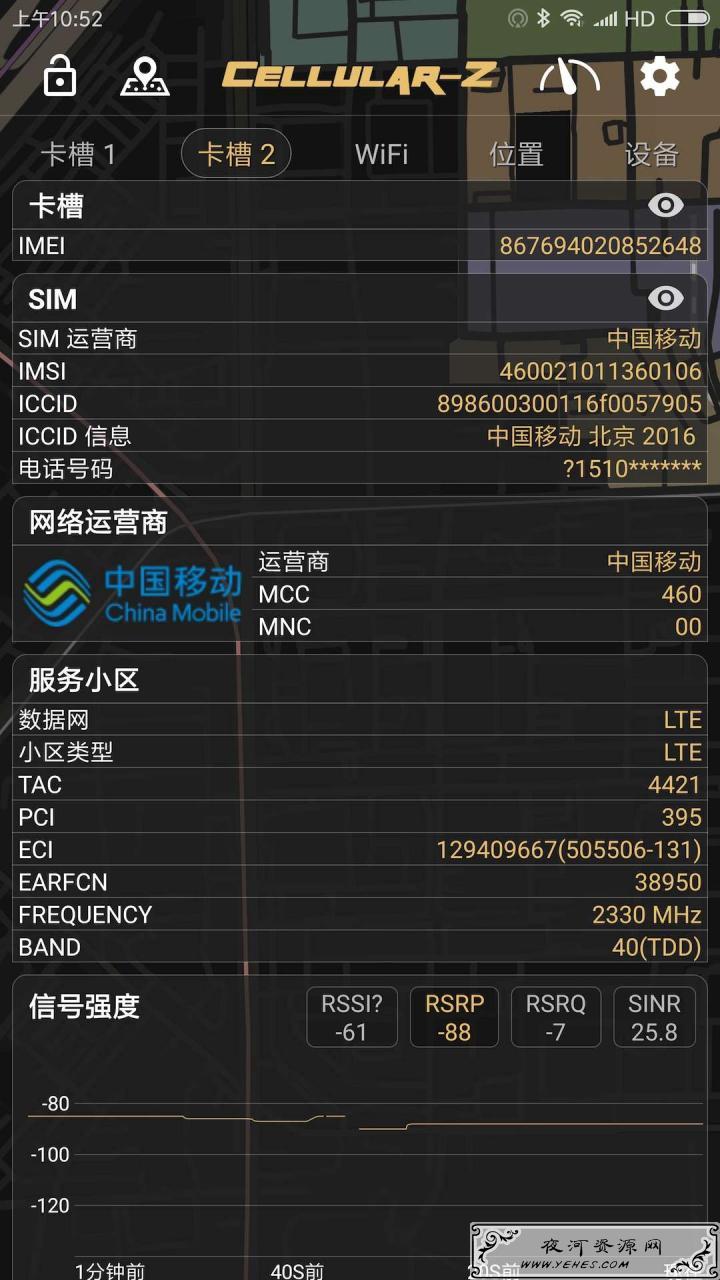 Cellular-Z最新V5.8安卓手机网络信息查看器