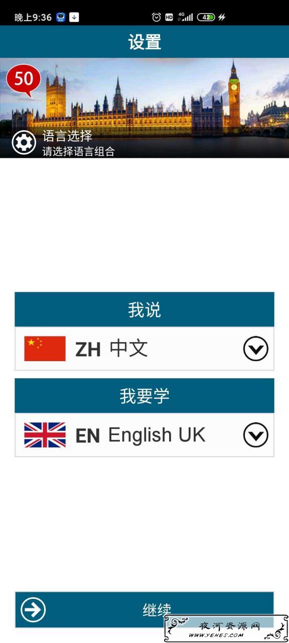 50种语言50 LanguagesV11.7_各种外语随意切换学习