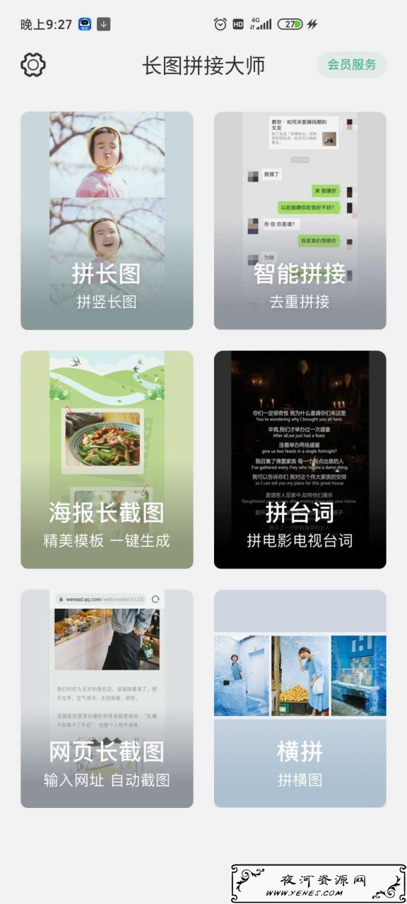 长图拼接大师 v1.6.4 会员破解版无限制次数使用