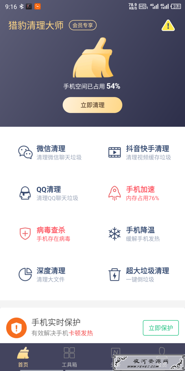 猎豹清理大师 v6.18.3解锁会员破解版