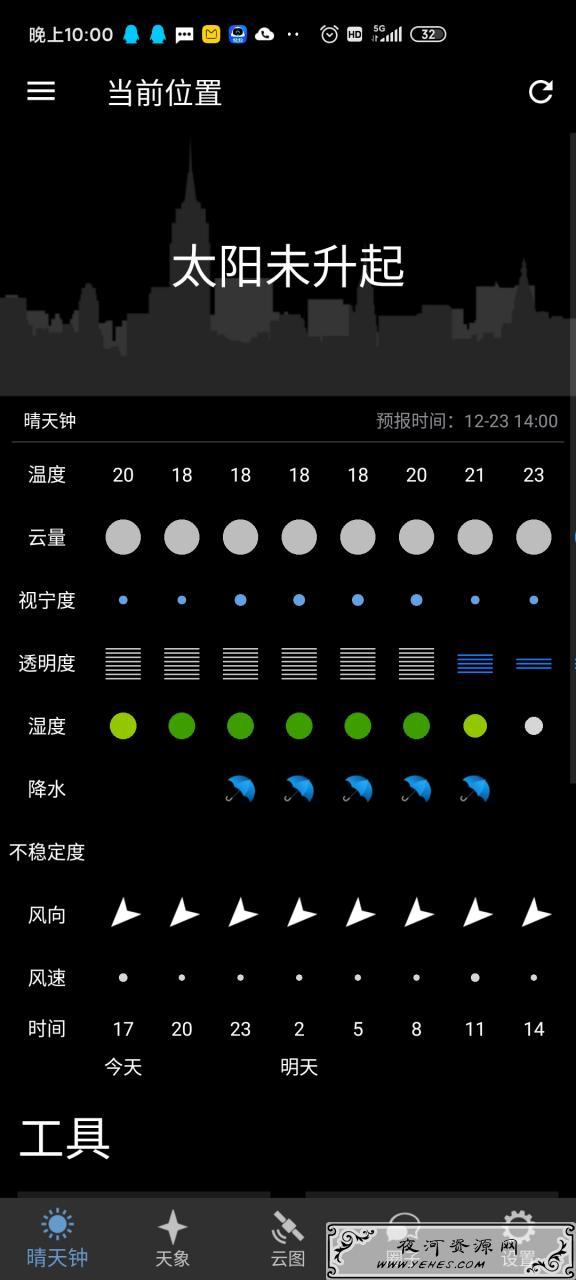 晴天钟 v5.0.1一款可以了解当地的日出日落天气情况的软件