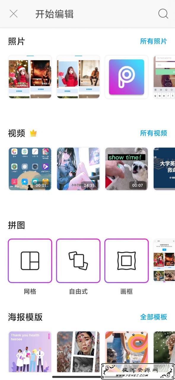 PicsArt美易照片编辑修改工具_免登陆解锁会员