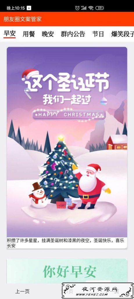 朋友圈文案管家v1.7打造了各种时节日祝福的文案