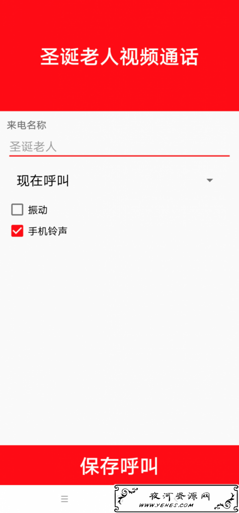 圣诞老人视频通话2.0圣诞老人跟你视频通话软件