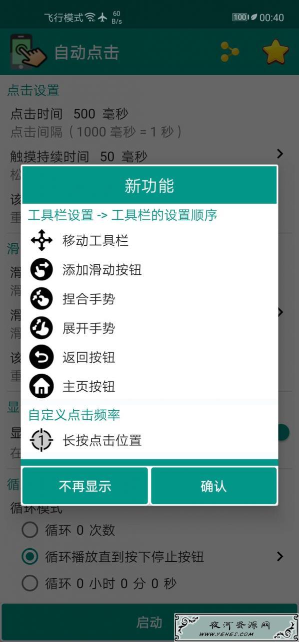 自动点击器Auto Clicker ProV3.5.6最新汉化破解版