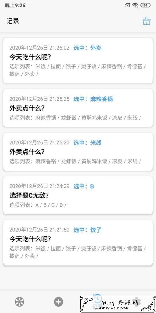 下决定转盘1.8.3_帮你转转盘下决定软件