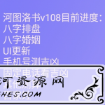 安卓河图洛书v1.0.8最新版测风水八字软件